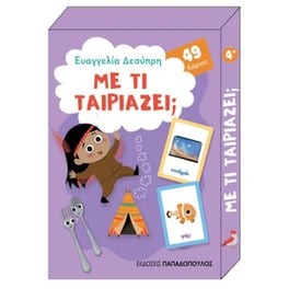 Με τί ταιριάζει