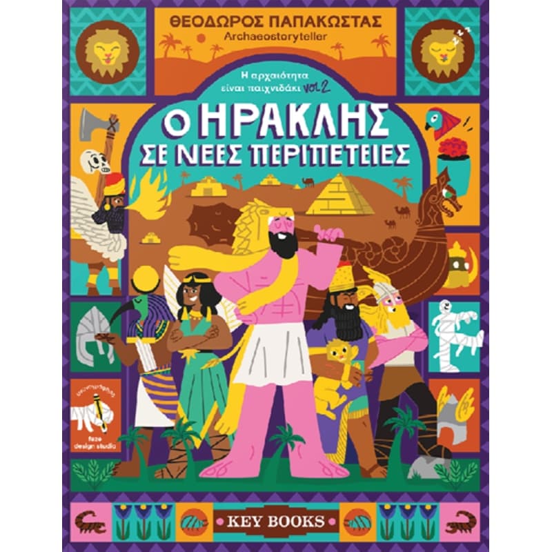 O Hρακλής σε νέες περιπέτειες