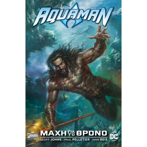 Aquaman- Μάχη για το θρόνο image 0