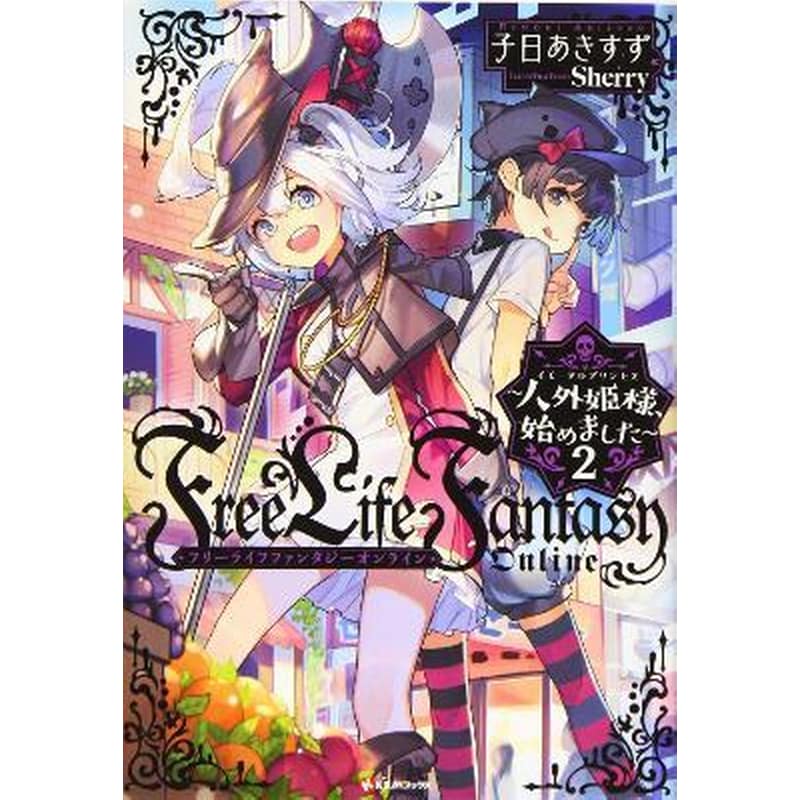 Free Life Fantasy Online: Immortal Princess (Light Novel) Vol. 2