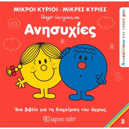 Ανησυχίες