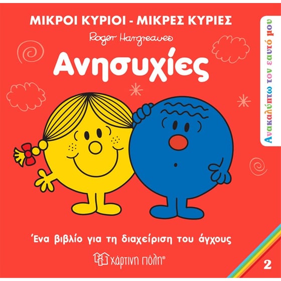 Ανησυχίες image 0