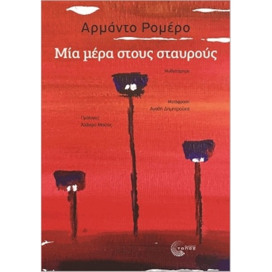 Μία μέρα στους σταυρούς image 0
