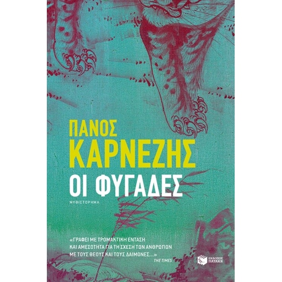 Οι φυγάδες image 0