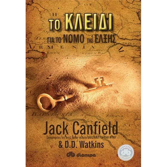 Το κλειδί για το νόμο της έλξης image 0