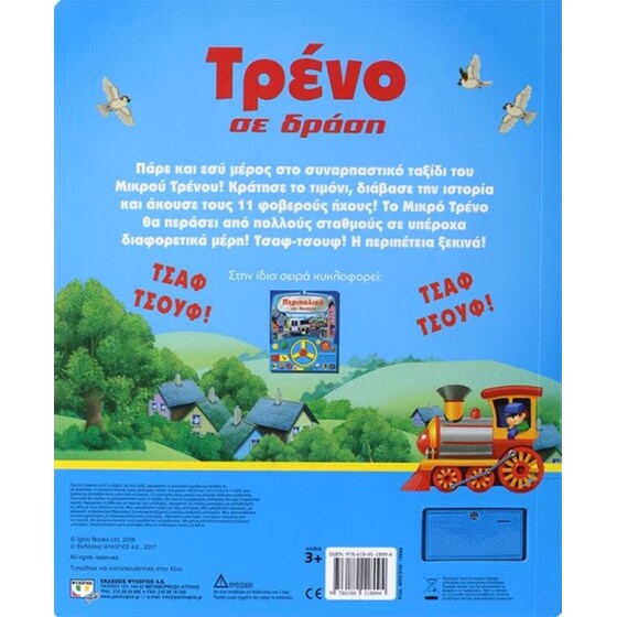 Τρένο σε δράση image 2