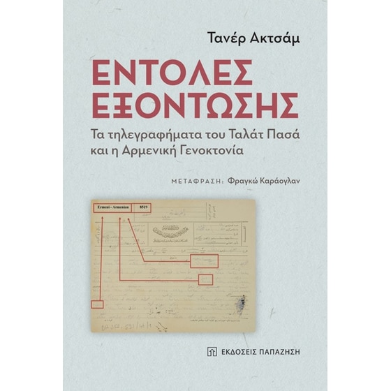 Εντολές εξόντωσης image 0