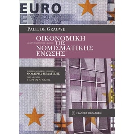 Οικονομική της Νομισματικής Ένωσης