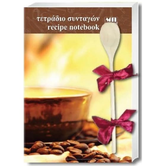 Τετράδιο συνταγών (A4) image 0