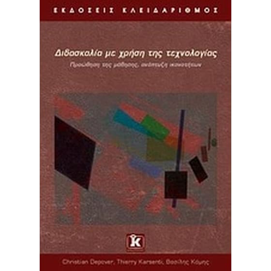 Διδασκαλία με τη χρήση της τεχνολογίας image 0