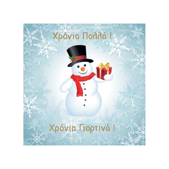 Χριστουγεννιάτικη Κάρτα Χρόνια Πολλά image 0