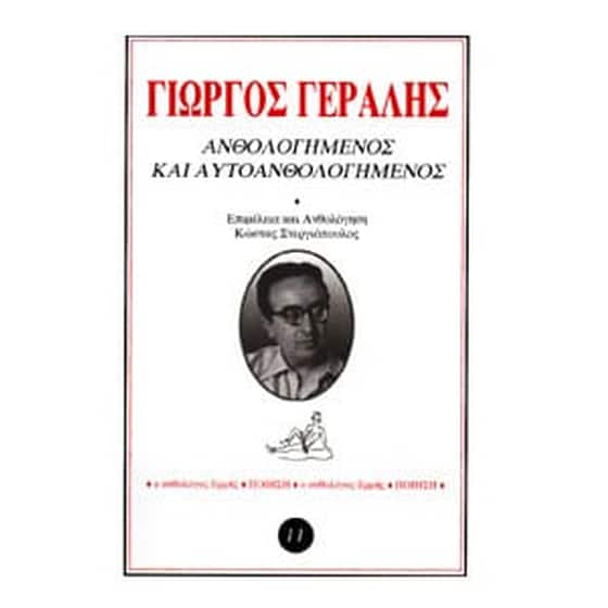 Ανθολογημένος και αυτοανθολογημένος image 0