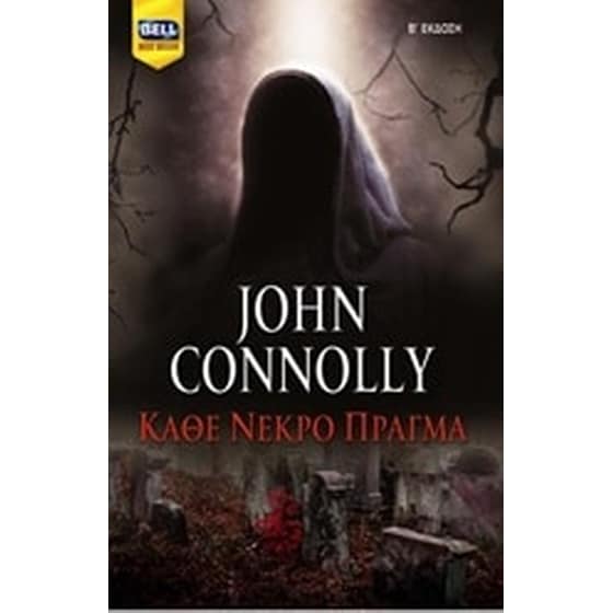 Κάθε νεκρό πράγμα image 0