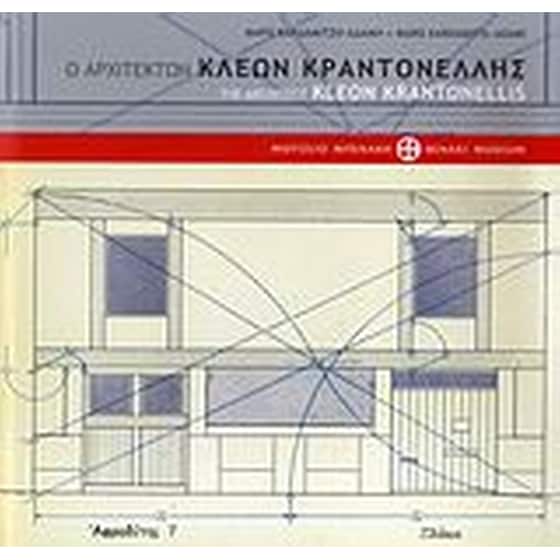 Ο αρχιτέκτων Κλέων Κραντονέλλης image 0