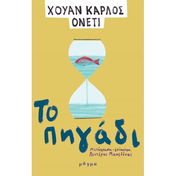 Το πηγάδι image 0