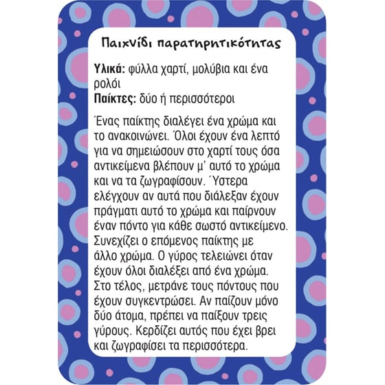 52 Παιχνίδια και δραστηριότητες image 2
