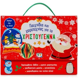 Παιχνίδια και χειροτεχνίες για τα Χριστούγεννα