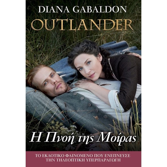 Outlander - Η πνοή της μοίρας image 0