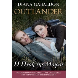 Outlander - Η πνοή της μοίρας