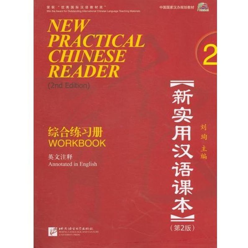 New Practical Chinese Reader vol.2 - Workbook