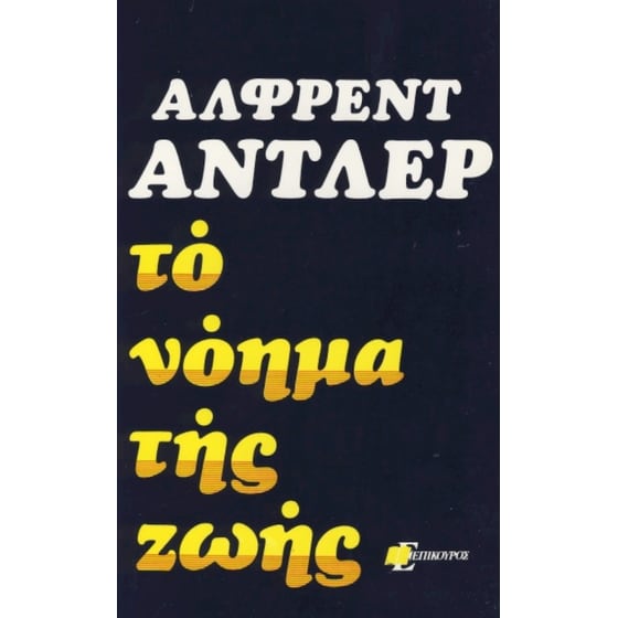 Το νόημα της ζωής image 0