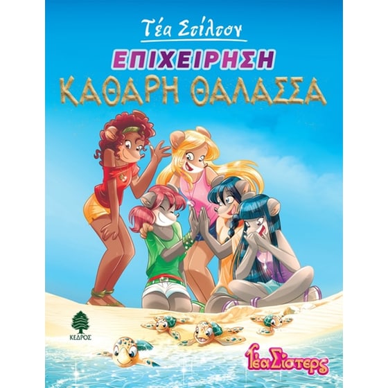 Επιχείρηση "Καθαρή θάλασσα" image 0