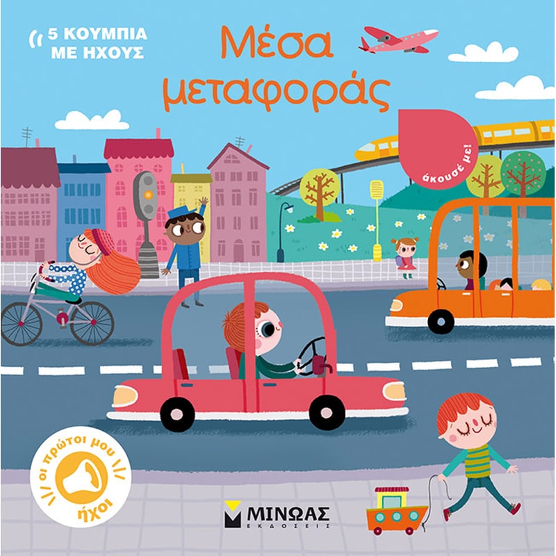 Μέσα μεταφοράς