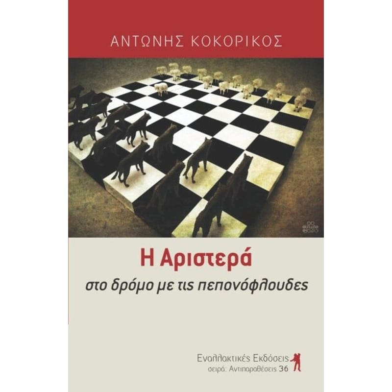 Αριστερά στο δρόμο με τις πεπονόφλουδες