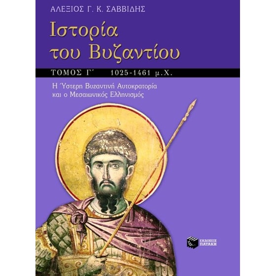 Ιστορία του Βυζαντίου image 0