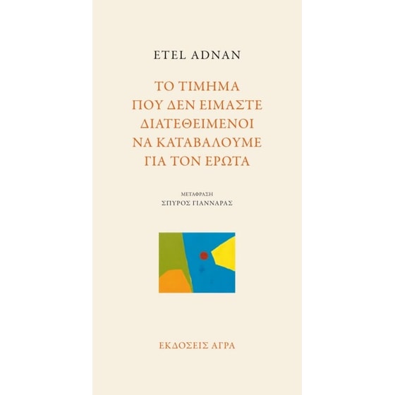 Το τίμημα που δεν είμαστε διατεθειμένοι να καταβάλουμε για τον έρωτα image 0