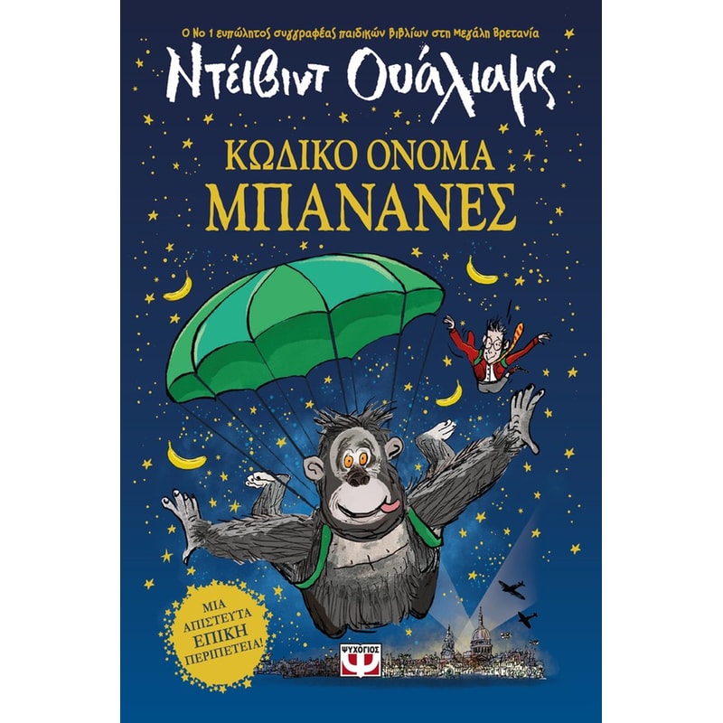 ΚΩΔΙΚΟ ΟΝΟΜΑ ΜΠΑΝΑΝΕΣ