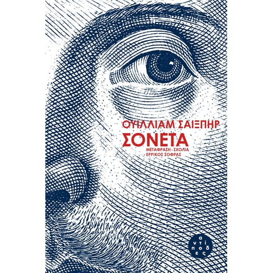 Σονέτα image 0