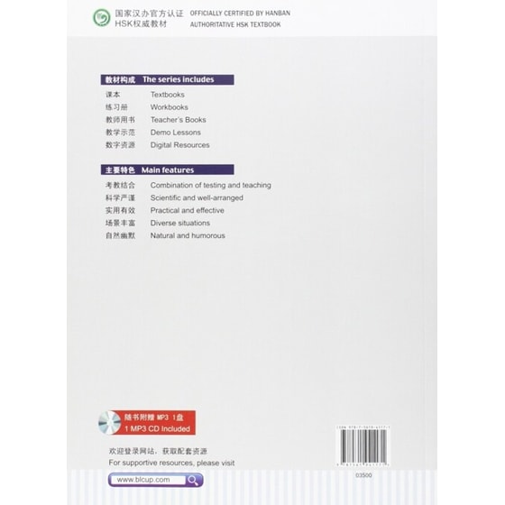 HSK standard course 4A workbook image 1