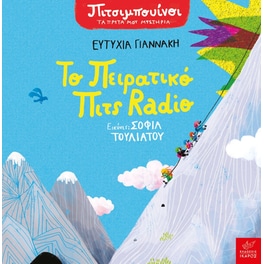 Το πειρατικό Πιτς Radio