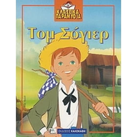 Τομ Σόγιερ image 0