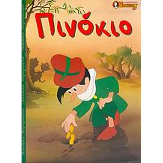 Πινόκιο image 0