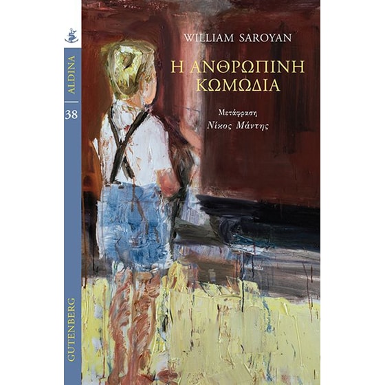 Η Ανθρώπινη Κωμωδία image 0