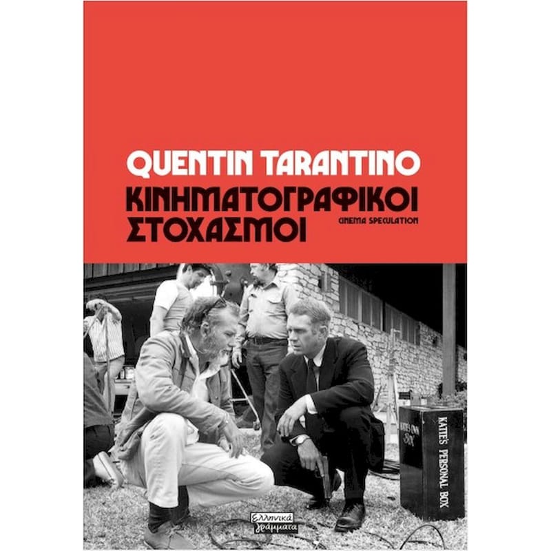 ΚΙΝΗΜΑΤΟΓΡΑΦΙΚΟΙ ΣΤΟΧΑΣΜΟΙ