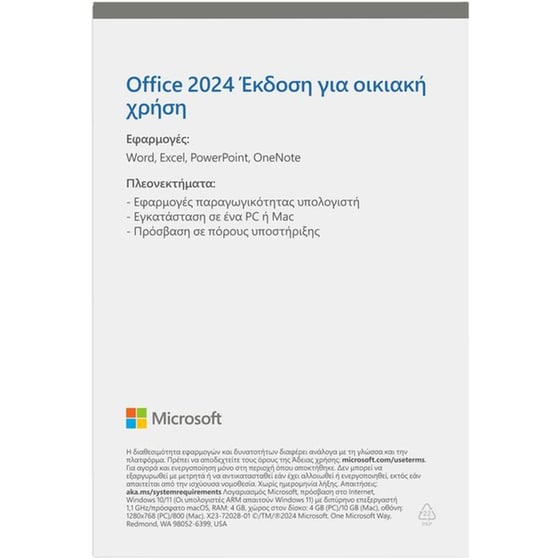 Microsoft Office 2024 GR 1 Χρήστης image 1