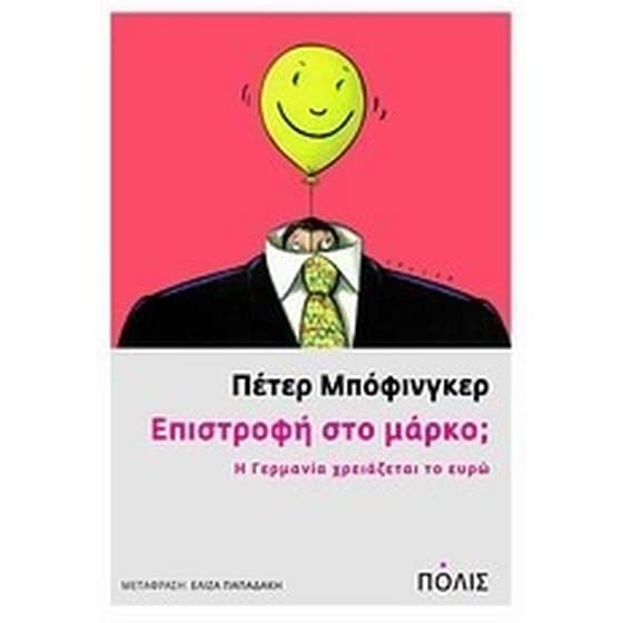 Επιστροφή στο μάρκο image 0