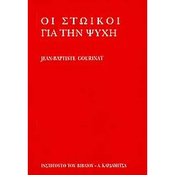Οι Στωικοί για την ψυχή image 0