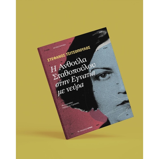 Η Ανθούλα Σταθοπούλου στην Εγνατία με νεύρα image 2