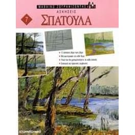 Σπάτουλα