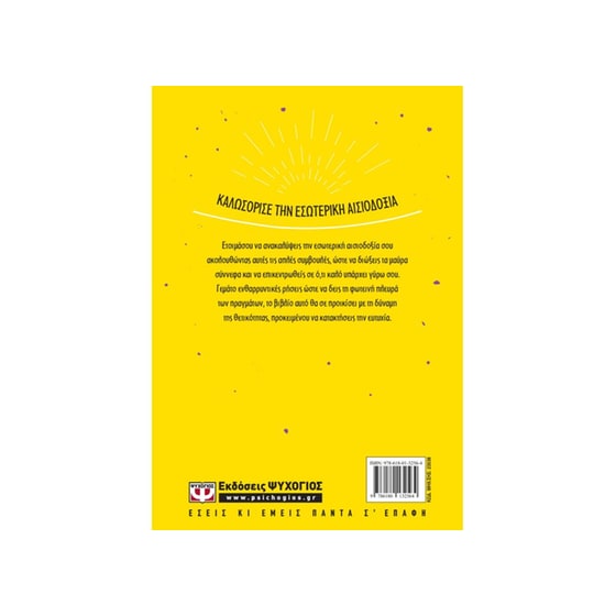 Πως να είσαι θετικός image 1