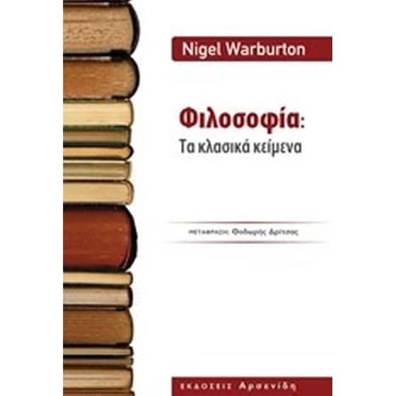 Φιλοσοφία- Τα κλασικά κείμενα image 0