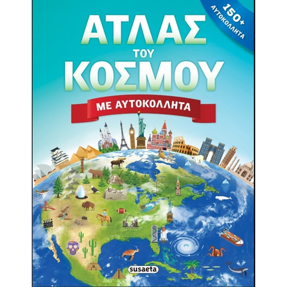 Άτλας του κόσμου image 0