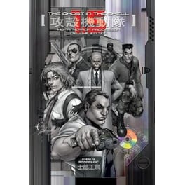 Ghost In The Shell 1.5 Deluxe Edition