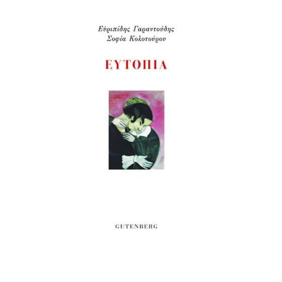 Ευτοπία image 0