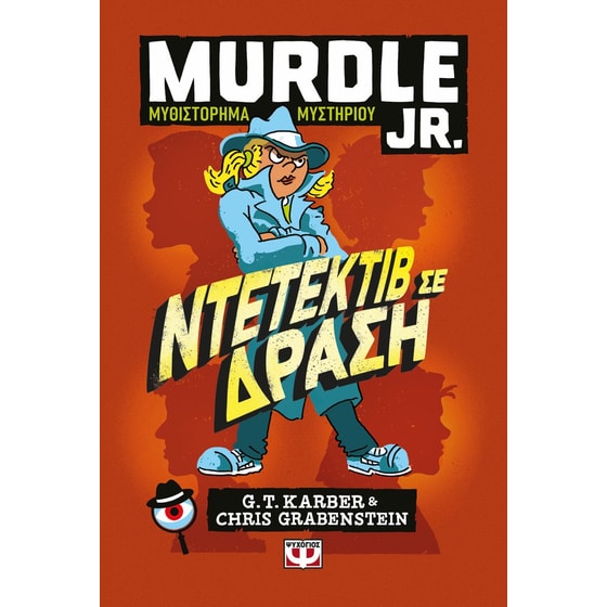 Murdle Jr.: Ντετέκτιβ σε δράση image 0