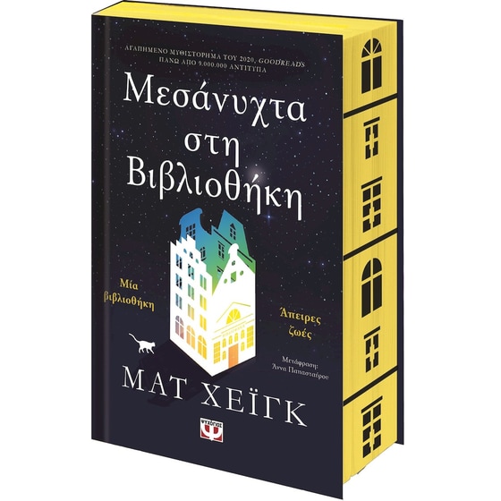 Μεσάνυχτα στη βιβλιοθήκη image 1